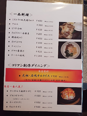 焼肉と韓国家庭料理 桃花園 사진 4