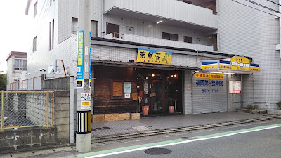 南風荘