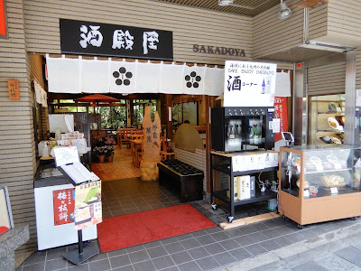 酒殿屋 사진 5