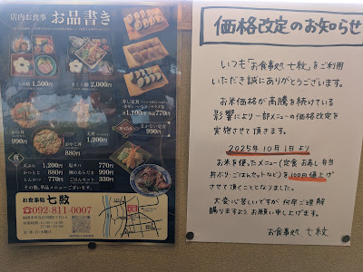 お食事処 七紋 사진 4