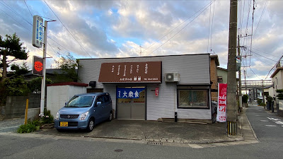 お食事の店 昔里(ふるさと)