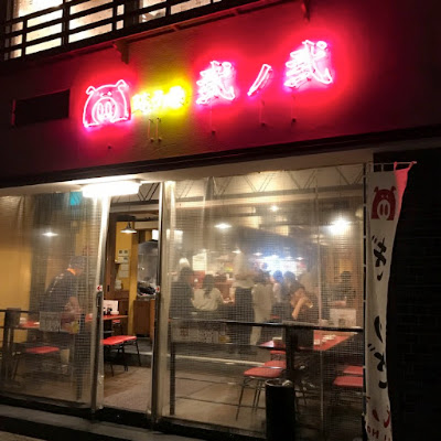 교자야 니노니 미나미텐진점
