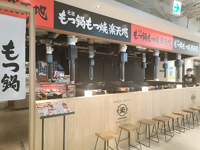 もつ鍋専門店 博多もつ鍋専門店楽天地 離れ4階 ヨドバシ博多駅店 사진 3