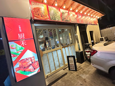 中華料理 厨禾（ちゅうか） 사진 3