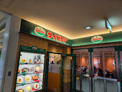 사이제리야