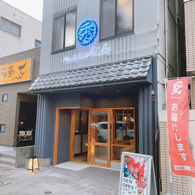 Maruhidesengyoten Yoshizukaten