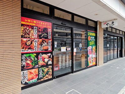 Izakaya Takenoya Yoshizuka 사진 4