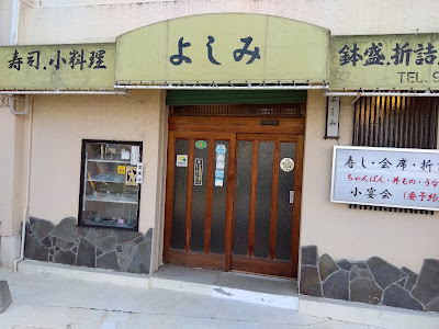 Sushi Menrui Yoshimi