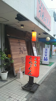 Umeemon