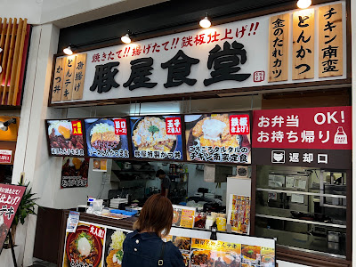 豚屋食堂 トリアス店