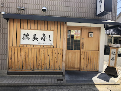 Tsurumi Sushi