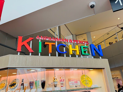 ANPANMAN & PEKO'S KITCHEN 사진 5