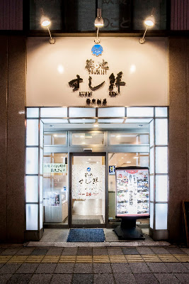 Tsukijisushisen Nishinakasuten