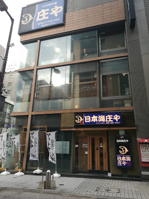 니혼카이 쇼야 나카스카와바타