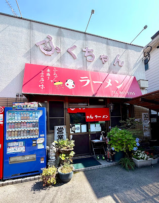 후쿠짱 라멘