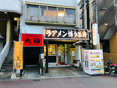 ラアメン博多幕府