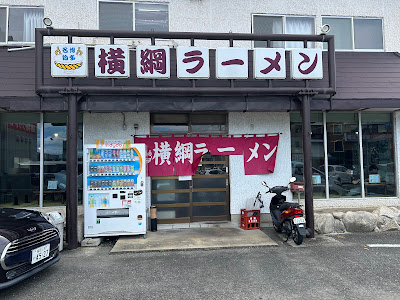 横綱ラーメン