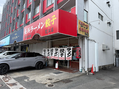 長浜御殿 荒江店【長浜ラーメン・餃子】