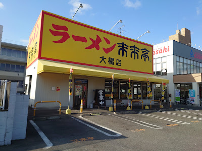 Rai Rai Tei