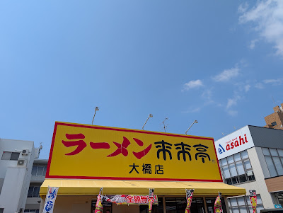 Rai Rai Tei 사진 3