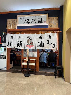 麺屋伍利羅 コマーシャルモール博多店 사진 3