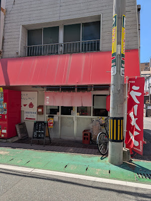 Ajiichiban