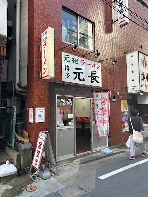 Ganso Ramen Hakata Gan Naga 사진 3