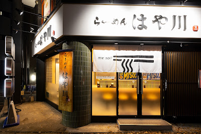 らーめん はや川 警固店