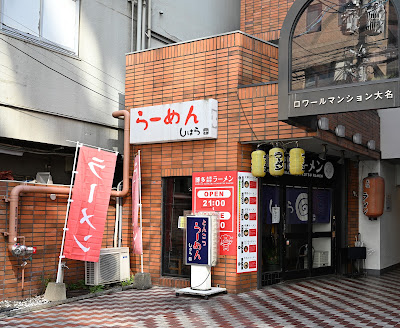 Shihara Ramen