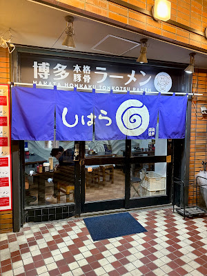Shihara Ramen 사진 5