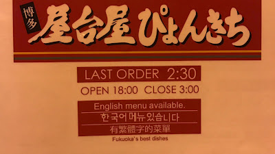 야타이 뿅키치 포장마차 사진 2
