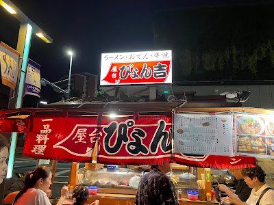 야타이 뿅키치 포장마차 사진 5
