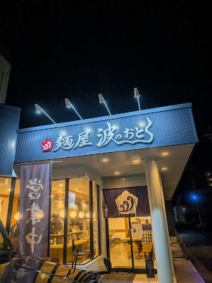 Naminooto 사진 3