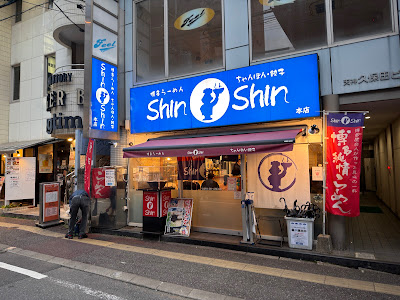 신신라멘 텐진본점 사진 5
