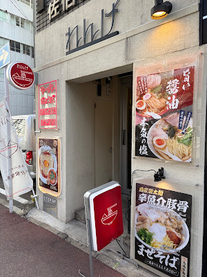 라멘렌게 사진 3