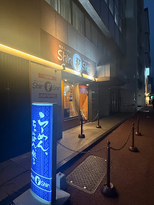 신신라멘 고몬도마치점 사진 3