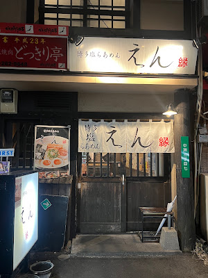 Hakata Shio Ramen En HQ 사진 5