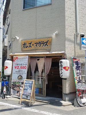 オレズ・マガラズ 須崎店