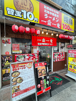 Ganso Nakasu Yatai Ramen Ichiryu 사진 3
