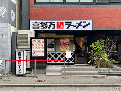 喜多方ラーメン坂内 博多駅前店