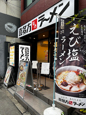 喜多方ラーメン坂内 博多駅前店 사진 3