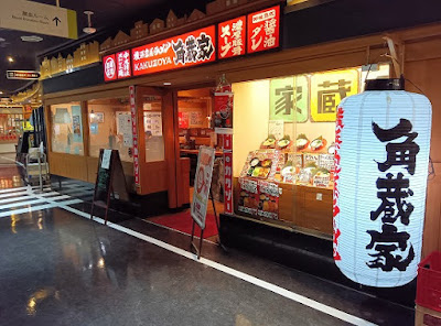 横浜家系ラーメン 角蔵家