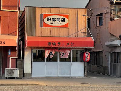 東浜ラーメン（服部商店） 사진 5