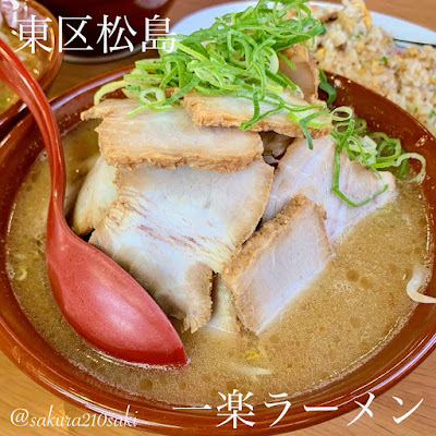 Ichiraku Ramen - Matsushima 사진 3