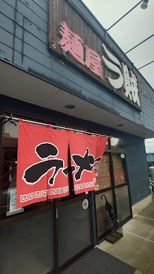 麺屋ラ賊 사진 3
