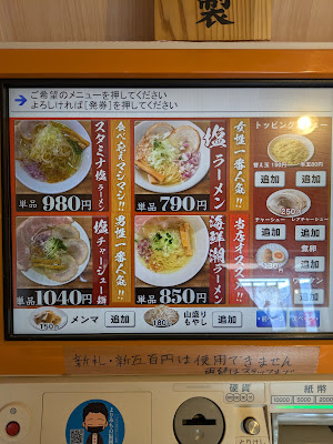 塩らーめん 俺野塩 사진 4