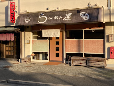 Ramen Tatsushi
