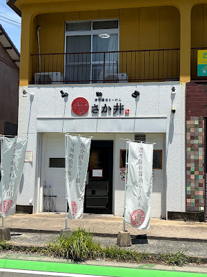 豚骨醤油らーめん さか井