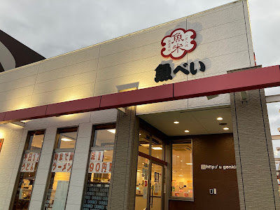 UOBEI Kasuga Shop / GENKI SUSHI