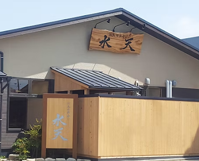 活魚回転寿し 水天 大佐野店 사진 5